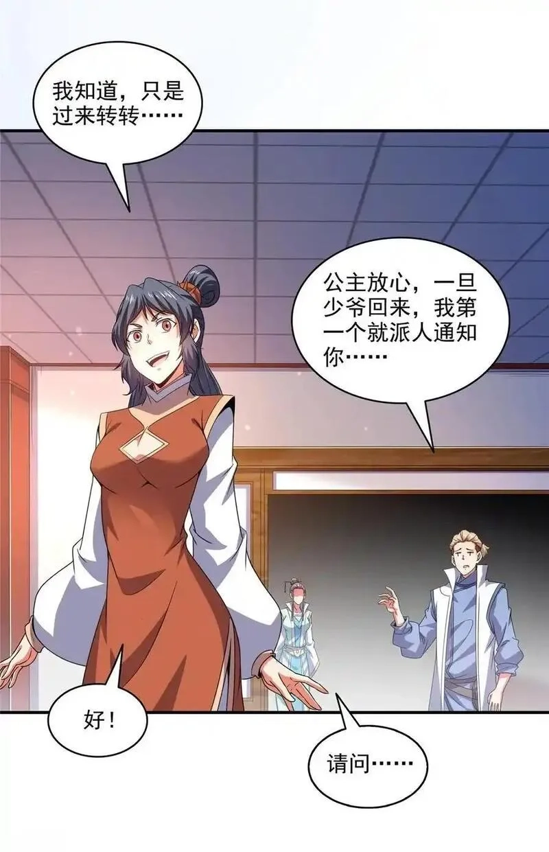 天道图书馆,317 孙强撵人,第16张