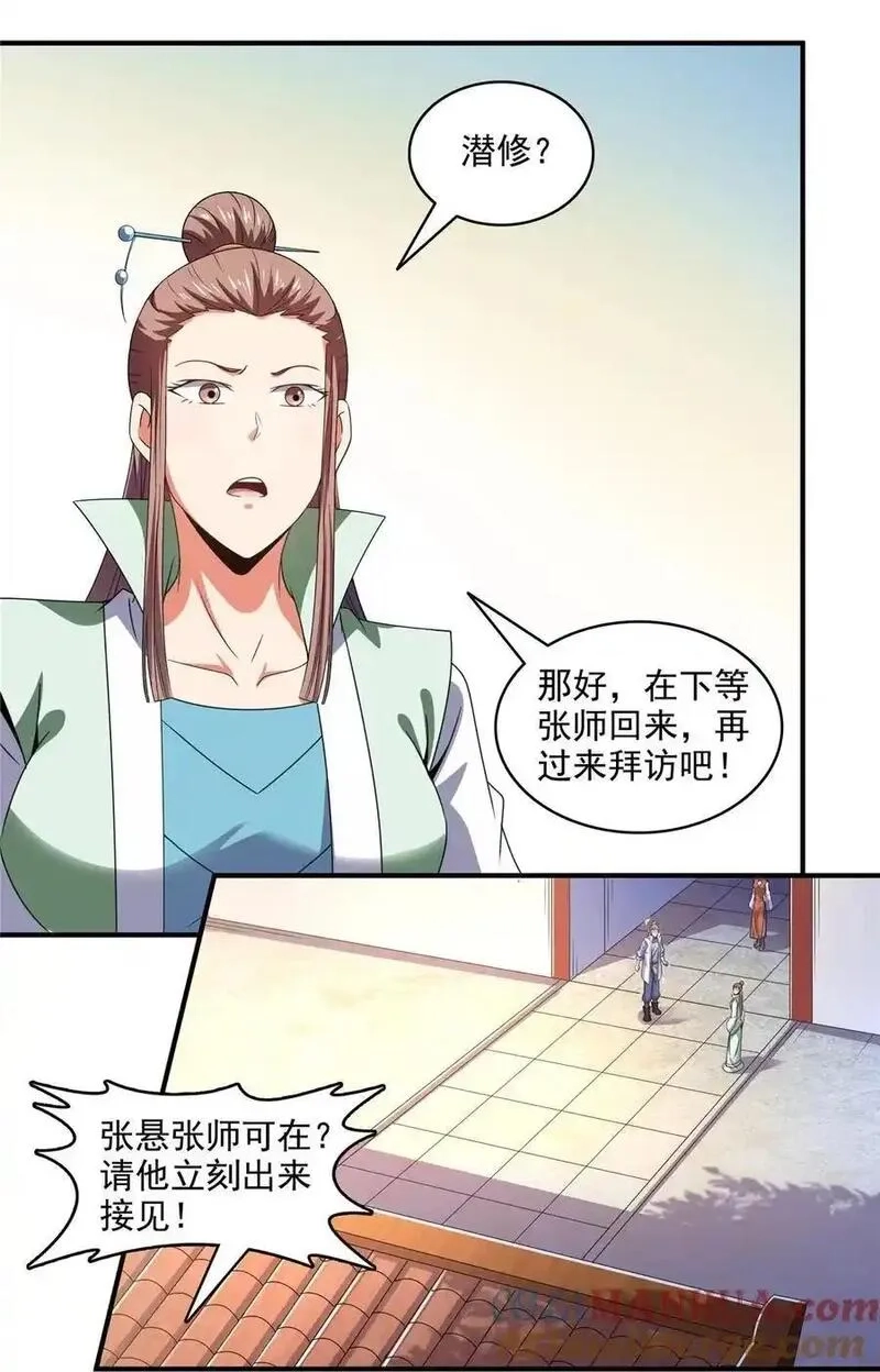 天道图书馆,317 孙强撵人,第19张
