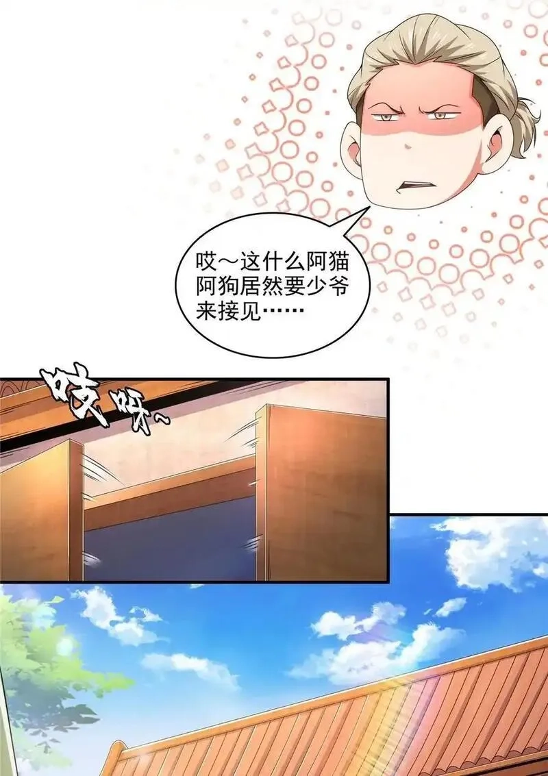 天道图书馆,317 孙强撵人,第20张