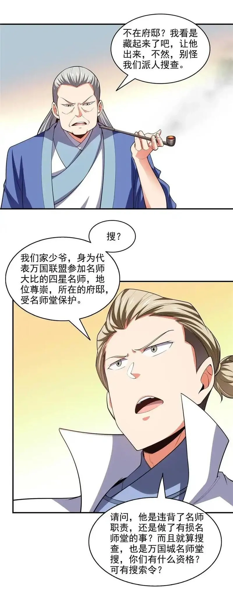 天道图书馆,317 孙强撵人,第22张