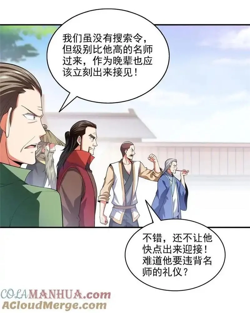 天道图书馆,317 孙强撵人,第23张