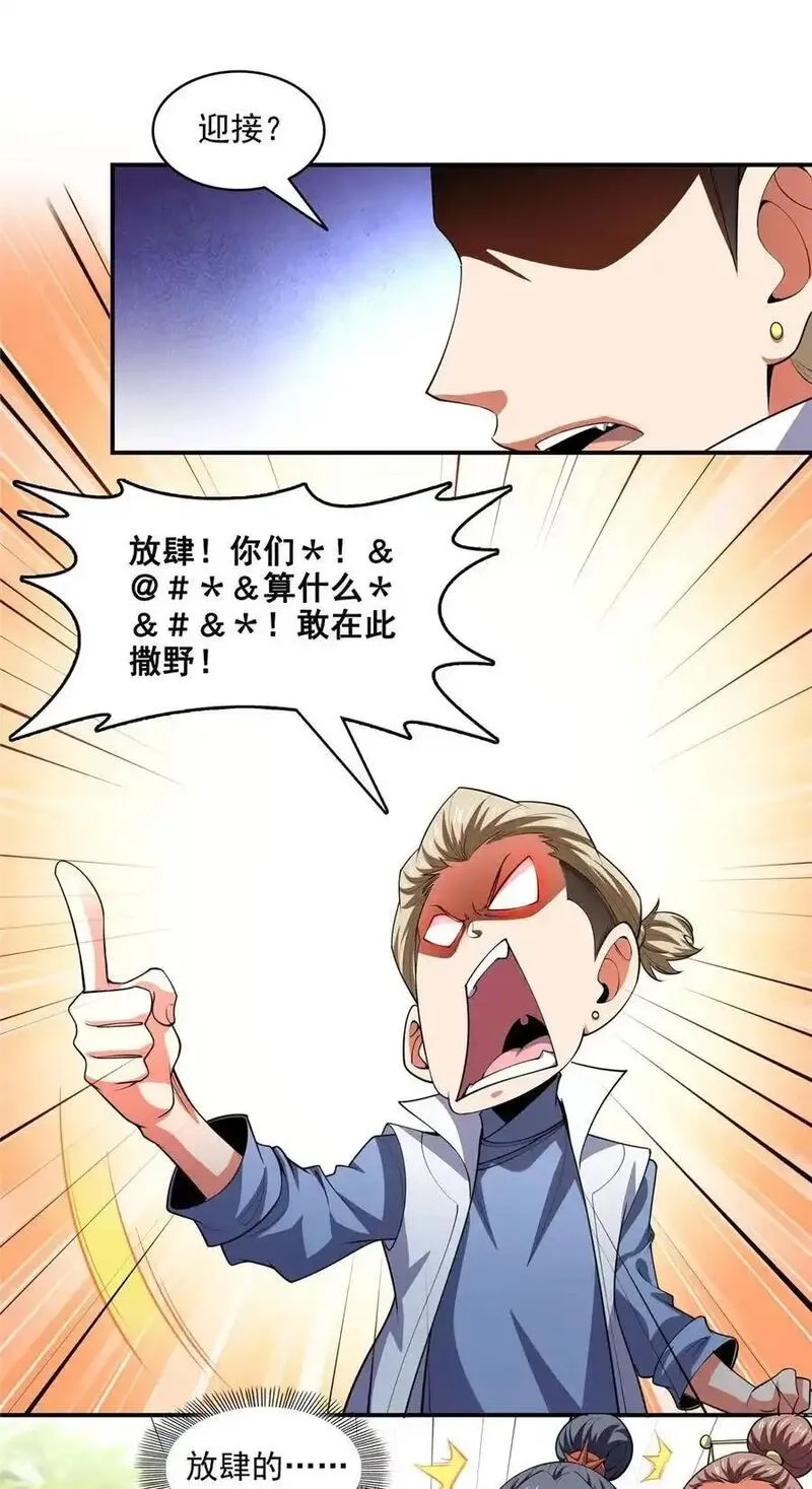 天道图书馆,317 孙强撵人,第24张