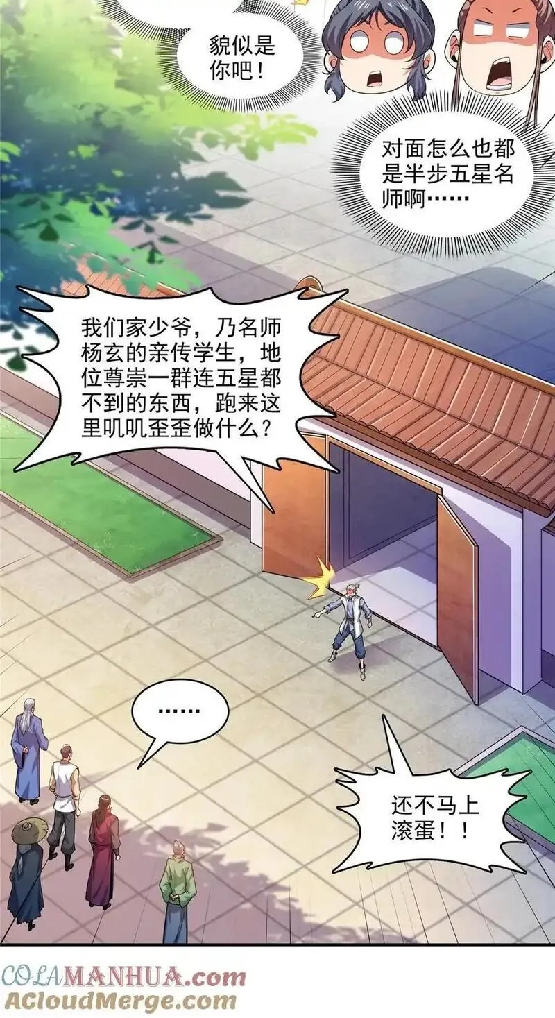 天道图书馆,317 孙强撵人,第25张