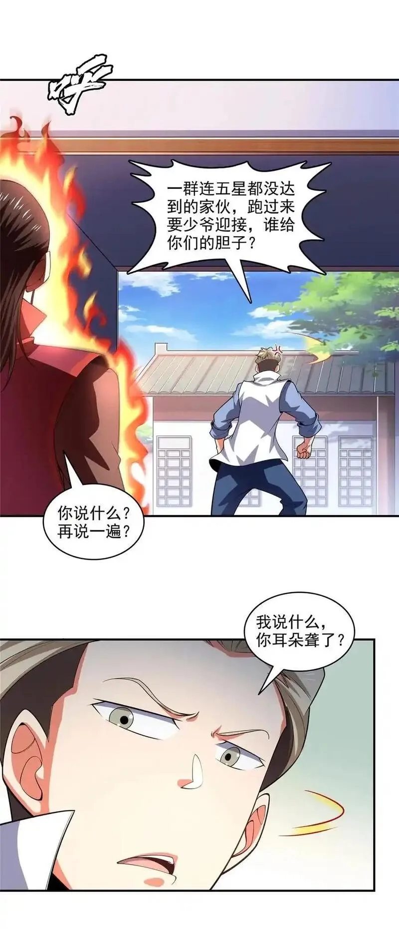 天道图书馆,317 孙强撵人,第26张