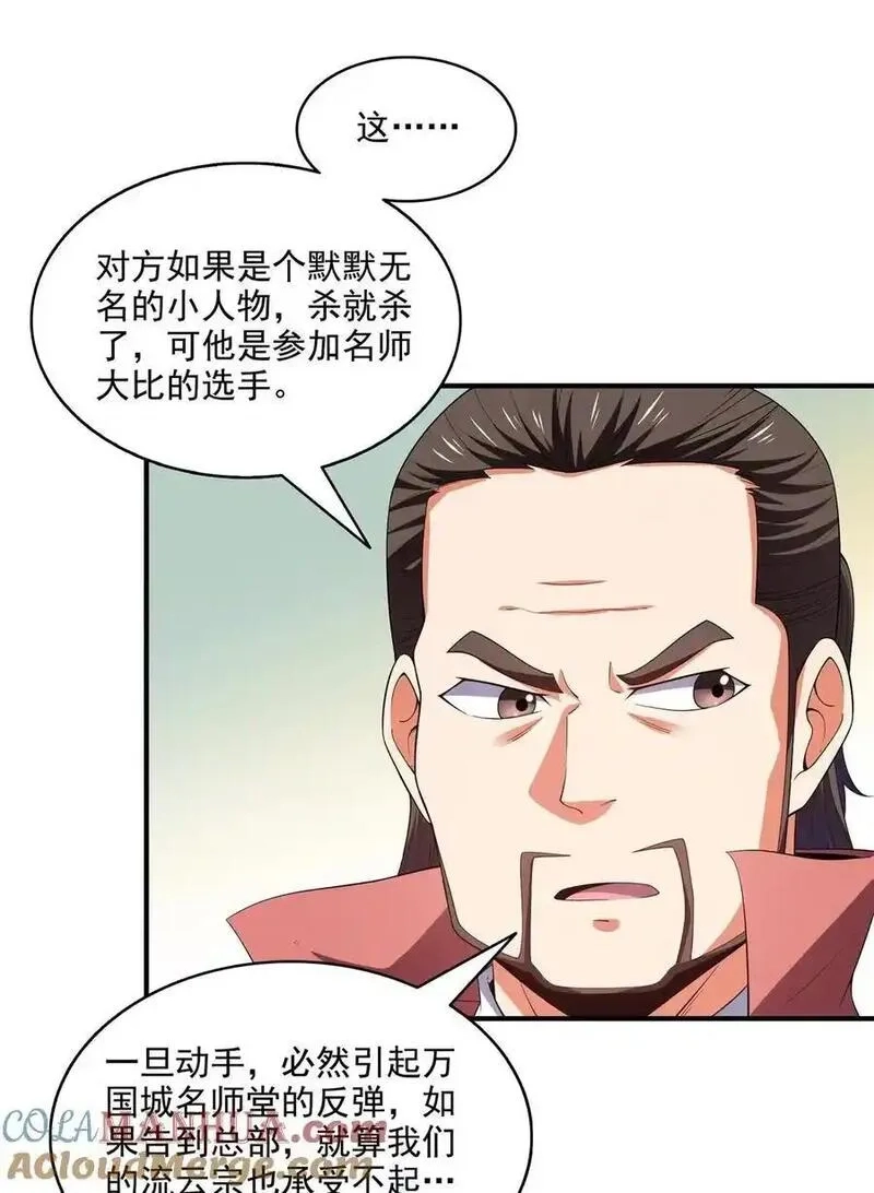 天道图书馆,317 孙强撵人,第3张