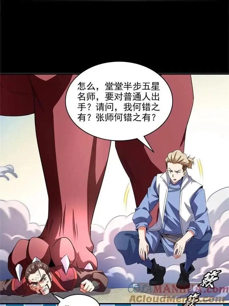 天道图书馆,317 孙强撵人,第31张