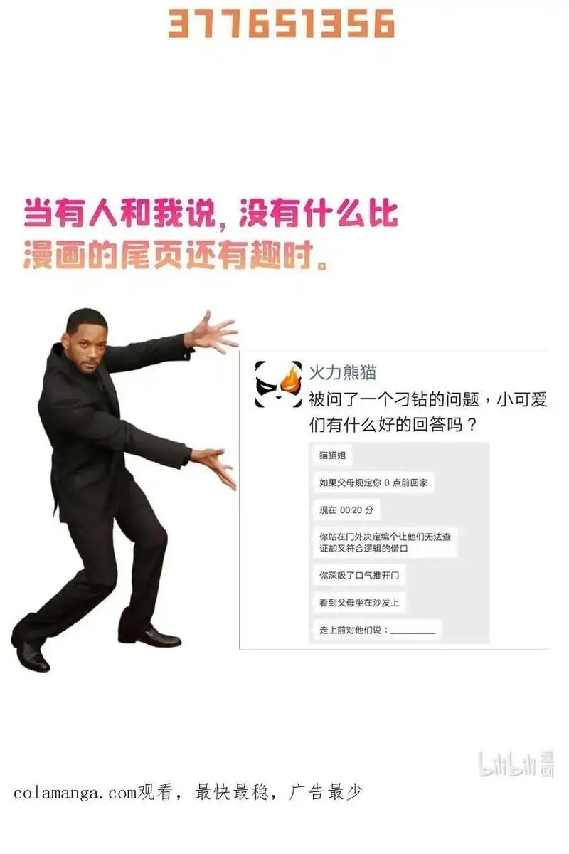 天道图书馆,317 孙强撵人,第34张