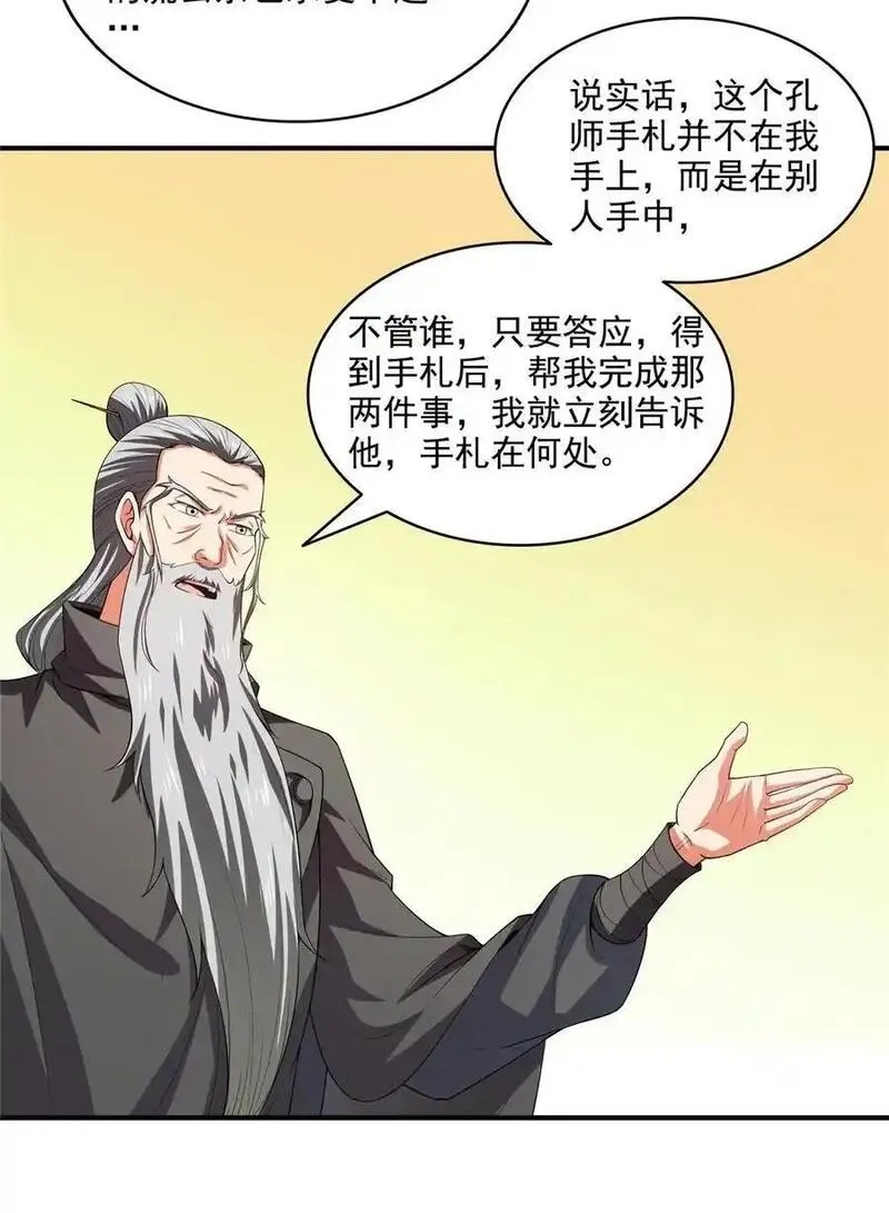 天道图书馆,317 孙强撵人,第4张