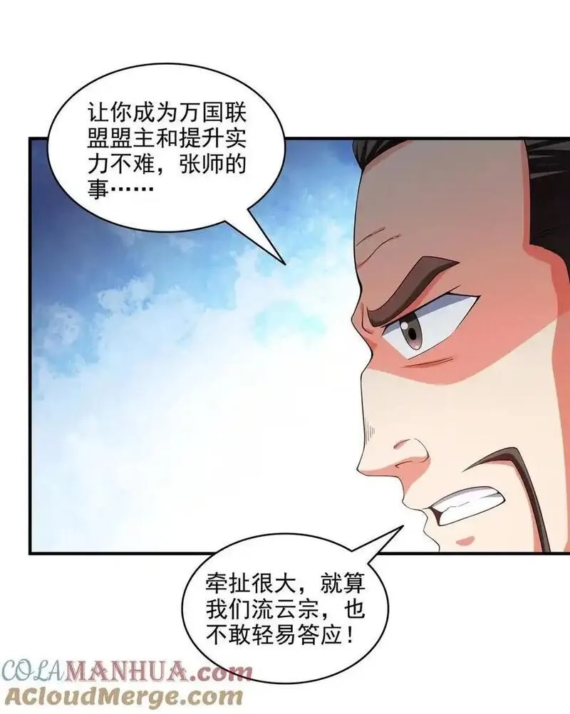 天道图书馆,317 孙强撵人,第5张