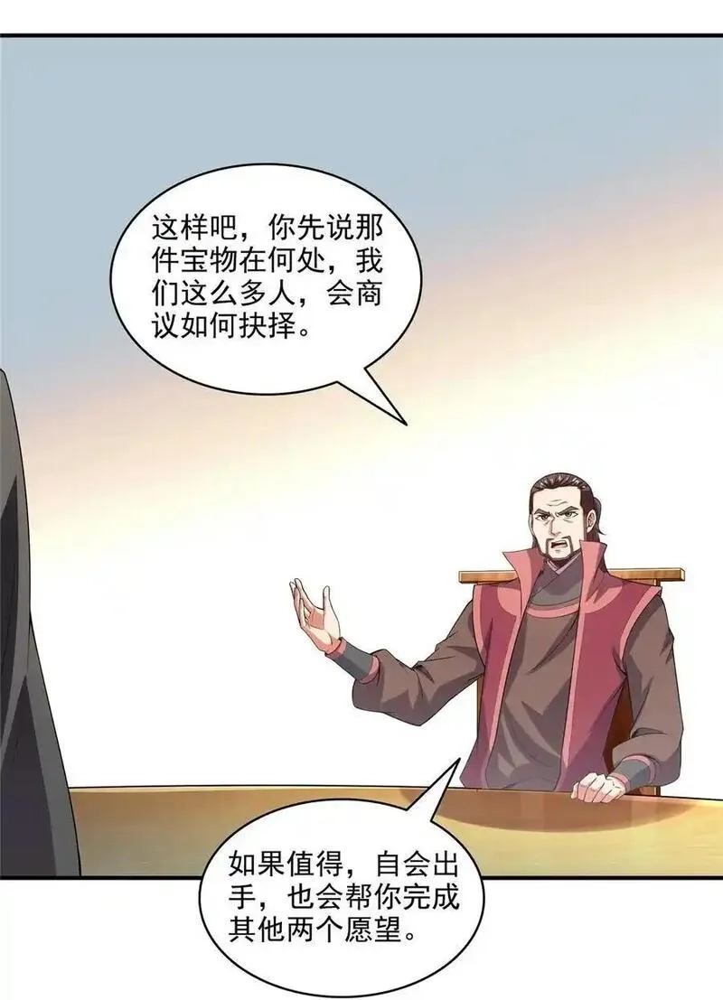 天道图书馆,317 孙强撵人,第6张