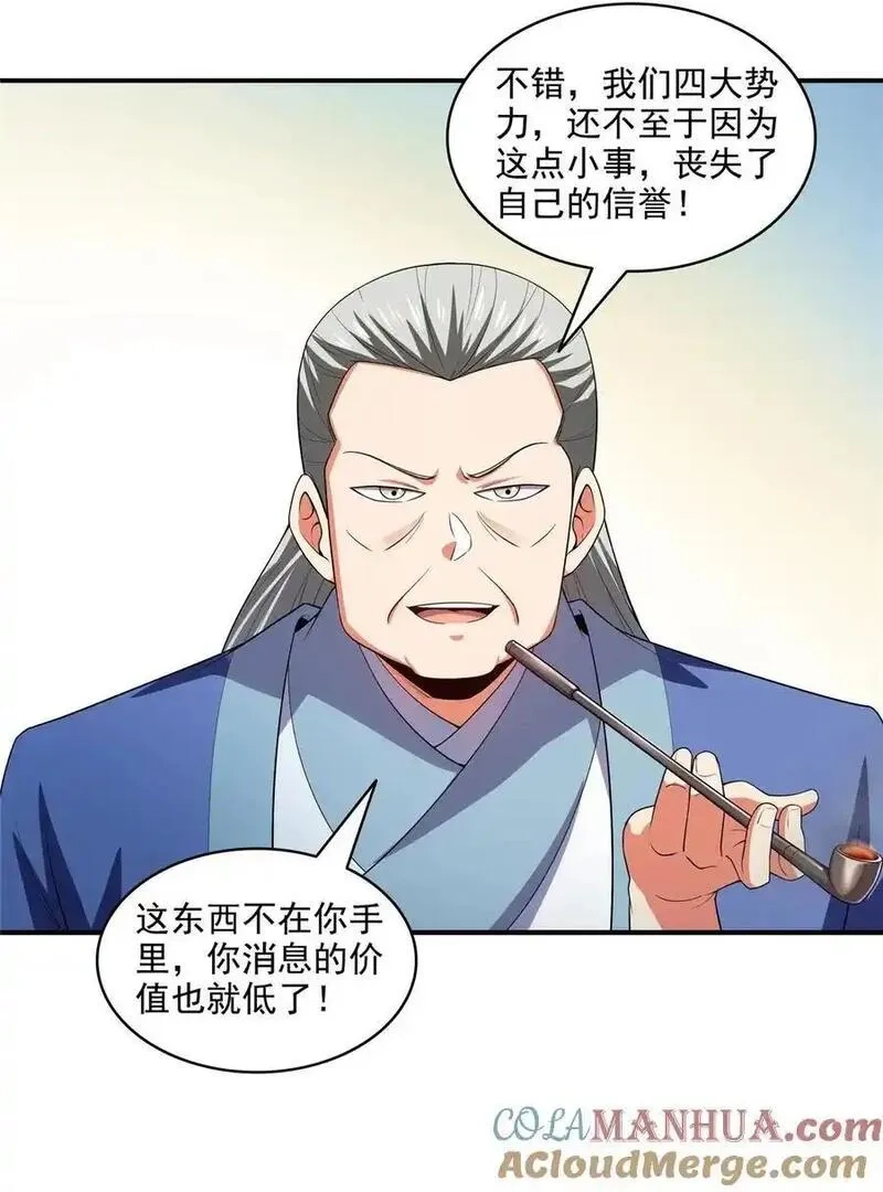 天道图书馆,317 孙强撵人,第7张