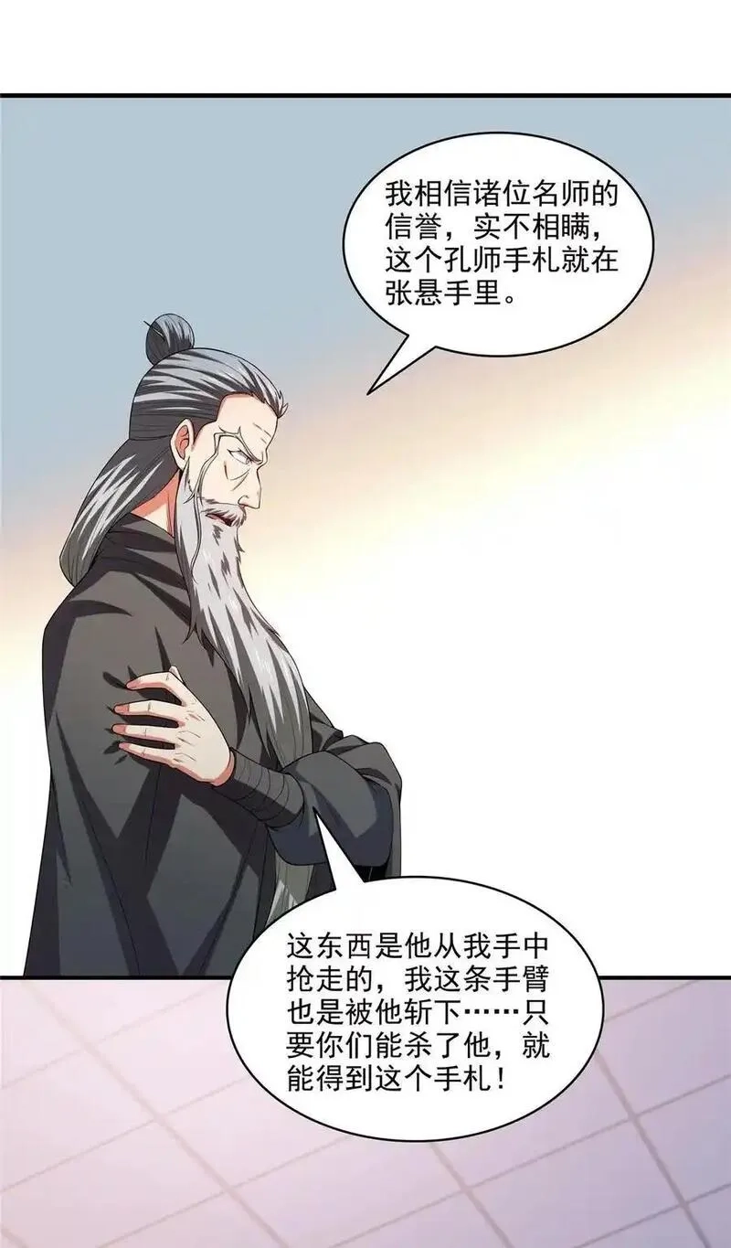 天道图书馆,317 孙强撵人,第8张