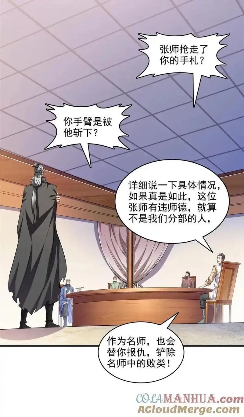 天道图书馆,317 孙强撵人,第9张