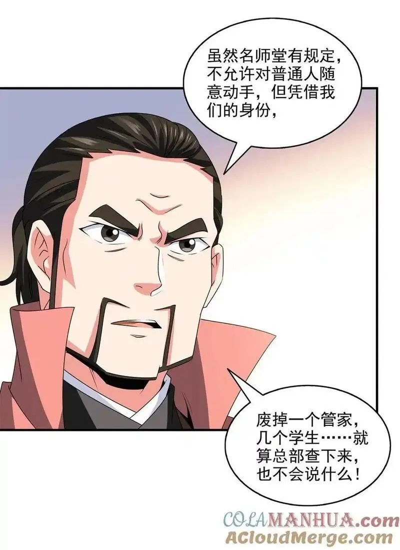 天道图书馆,320 不知天高地厚,第13张