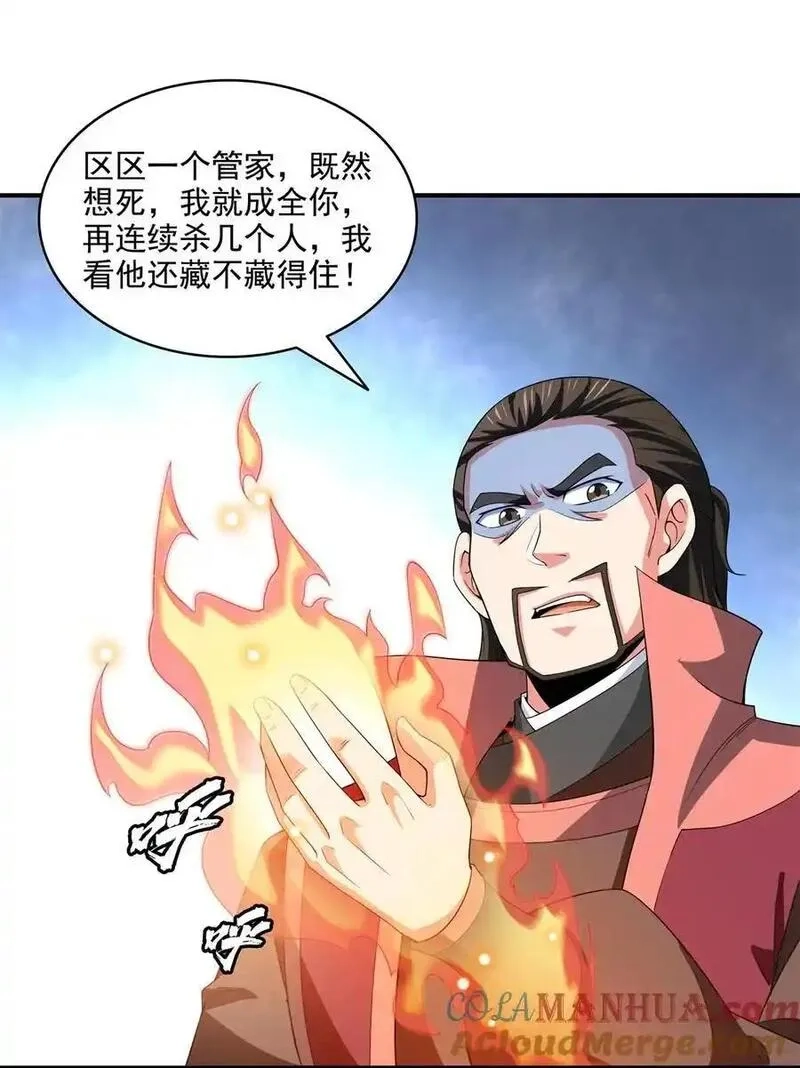 天道图书馆,320 不知天高地厚,第23张