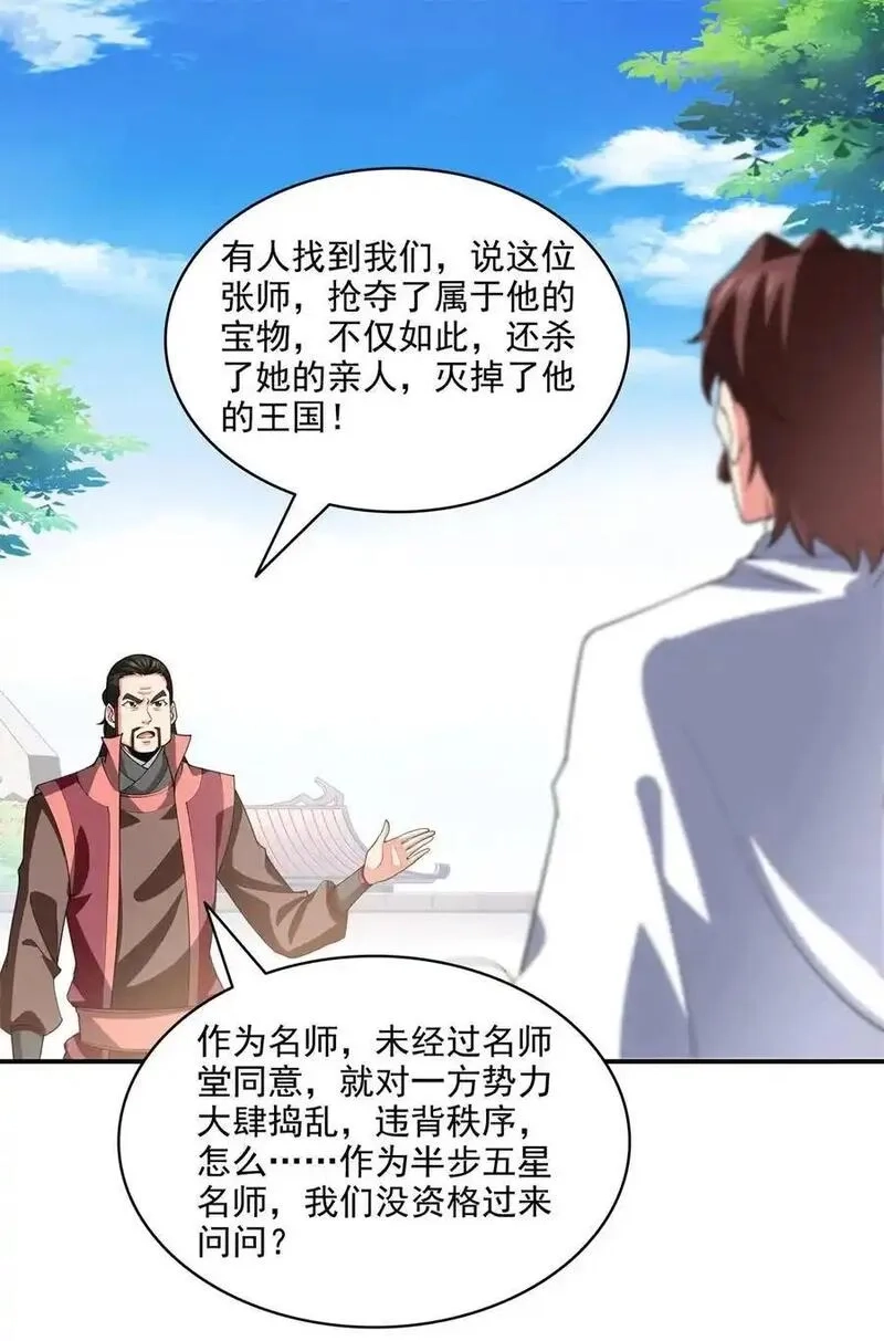 天道图书馆,320 不知天高地厚,第28张
