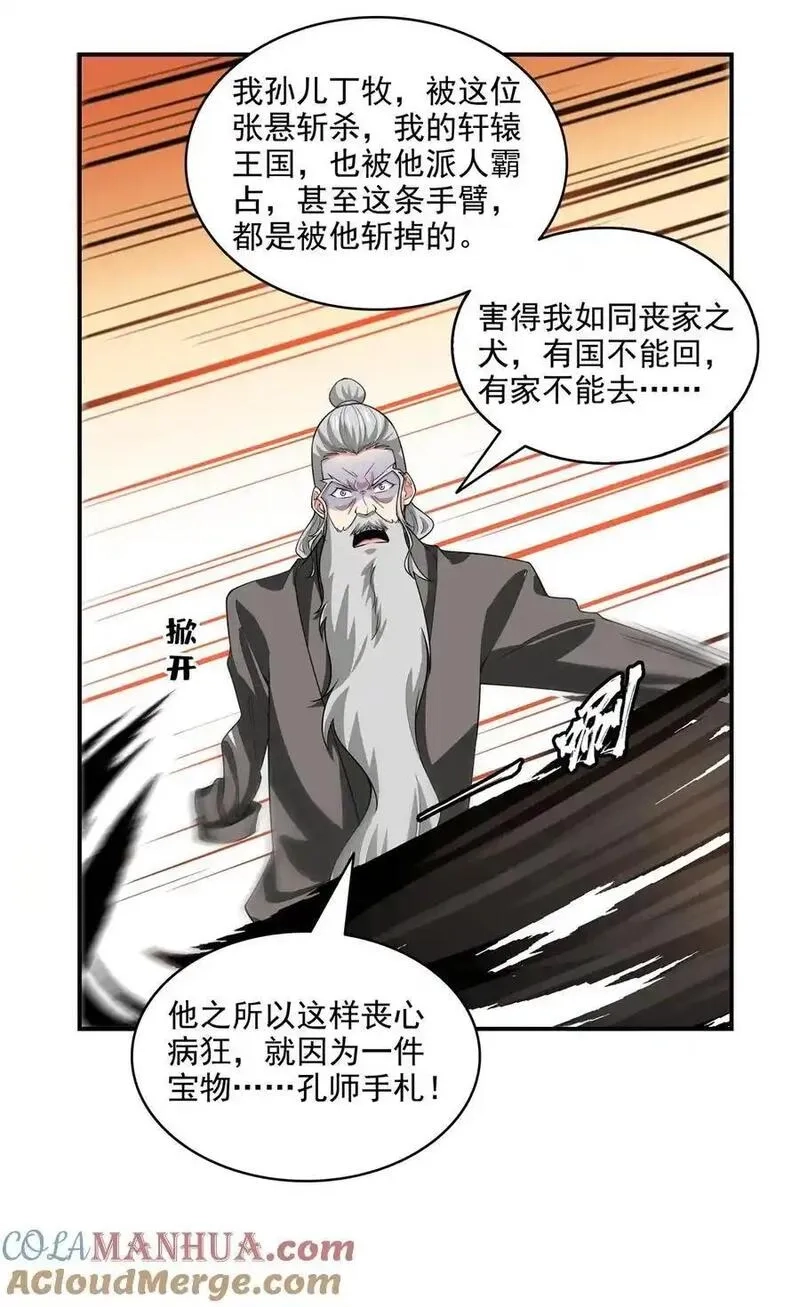 天道图书馆,320 不知天高地厚,第31张