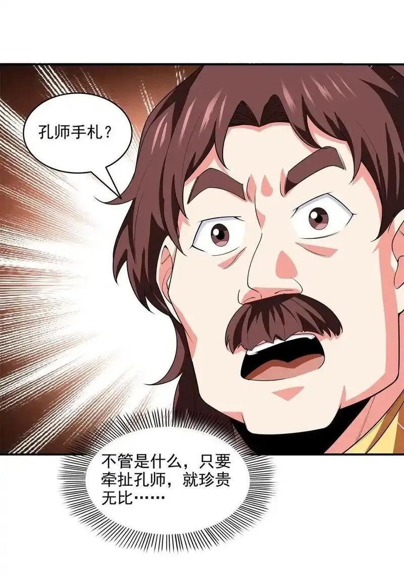 天道图书馆,320 不知天高地厚,第32张