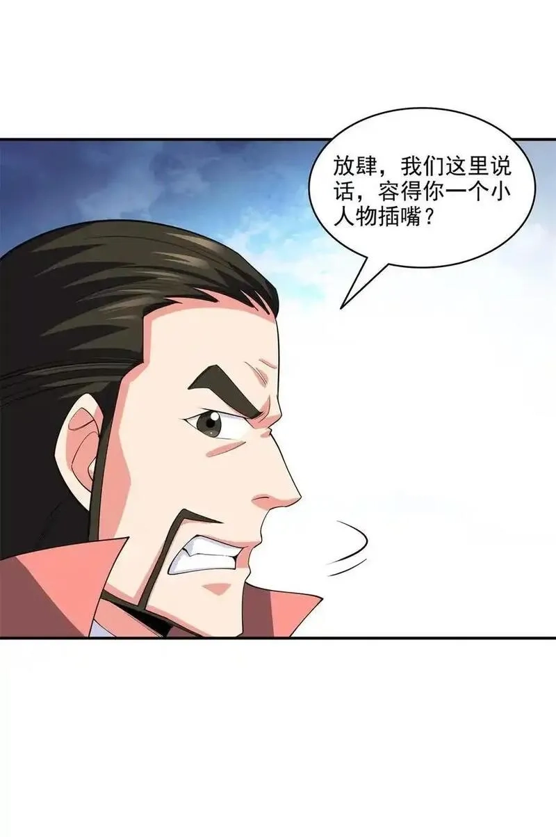 天道图书馆,320 不知天高地厚,第34张