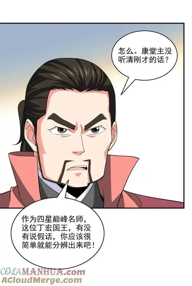 天道图书馆,320 不知天高地厚,第37张