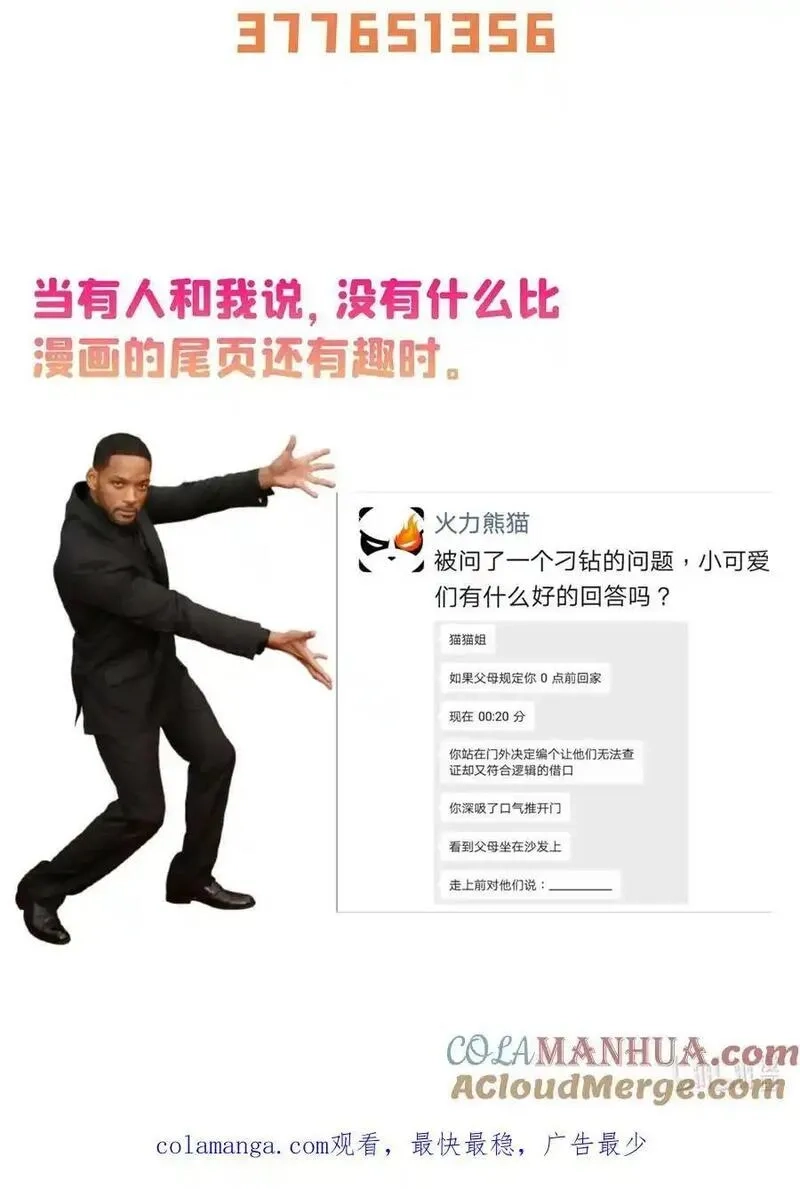 天道图书馆,320 不知天高地厚,第39张