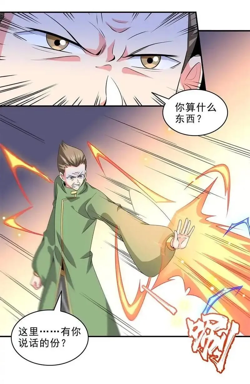 天道图书馆,320 不知天高地厚,第4张