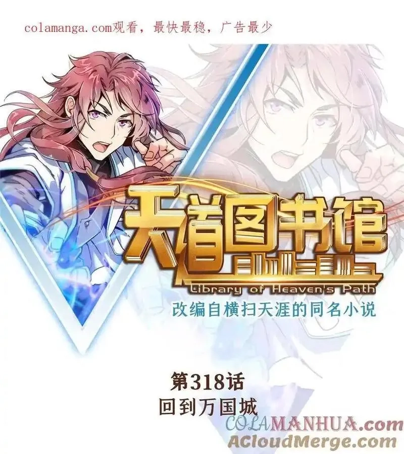 天道图书馆,318 回到万国城,第1张