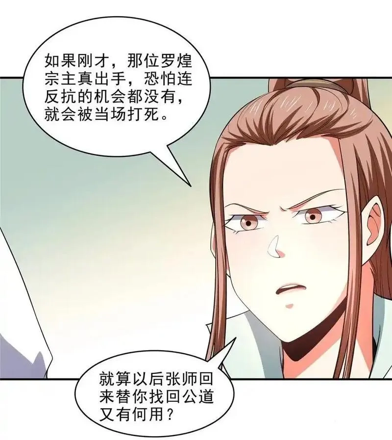 天道图书馆,318 回到万国城,第10张