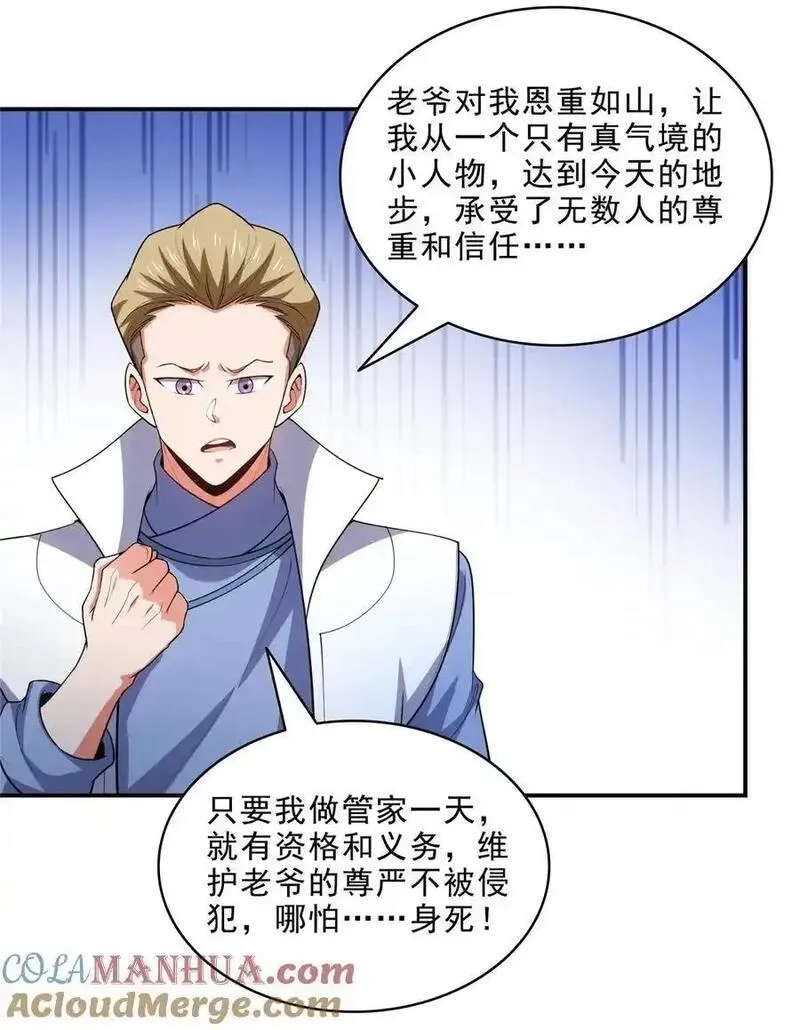 天道图书馆,318 回到万国城,第11张