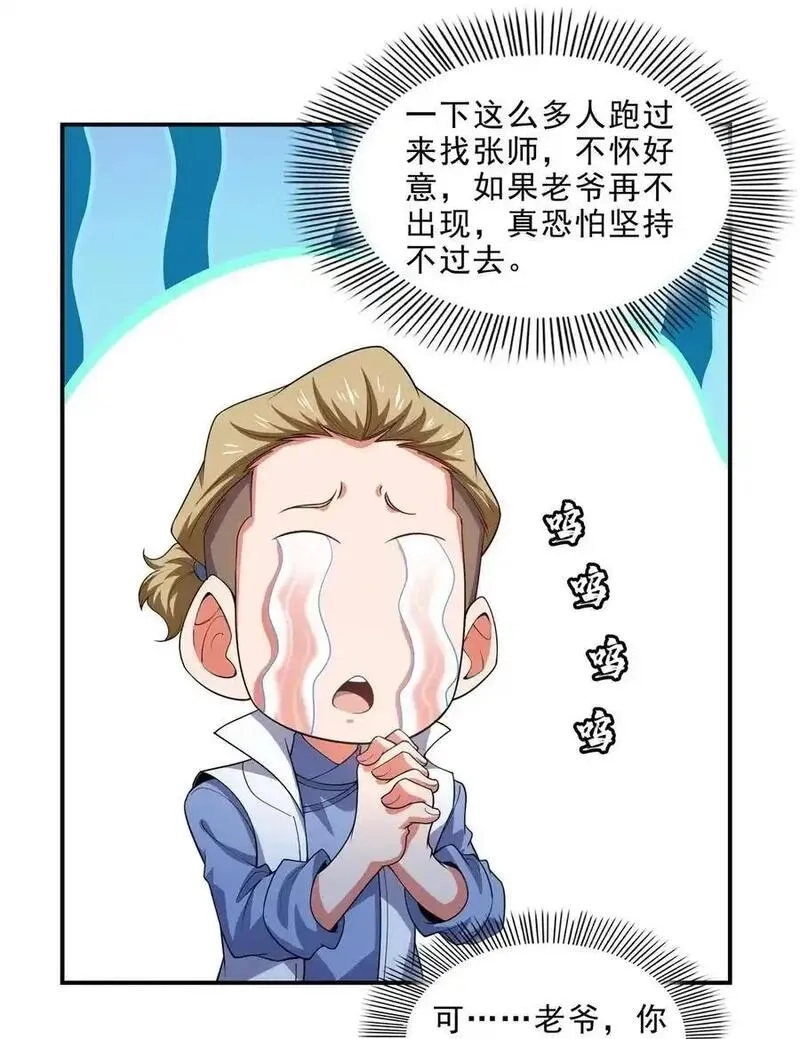 天道图书馆,318 回到万国城,第14张