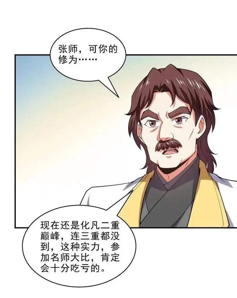 天道图书馆,318 回到万国城,第16张