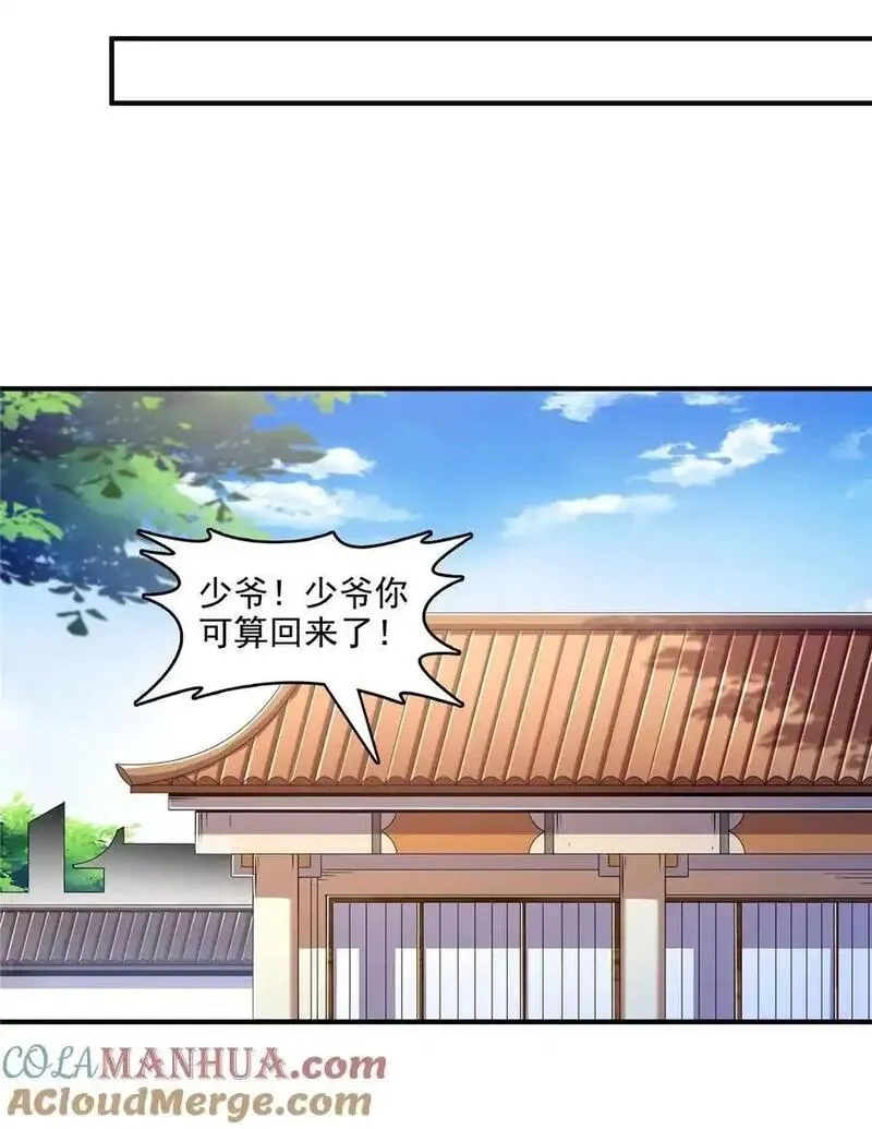 天道图书馆,318 回到万国城,第19张