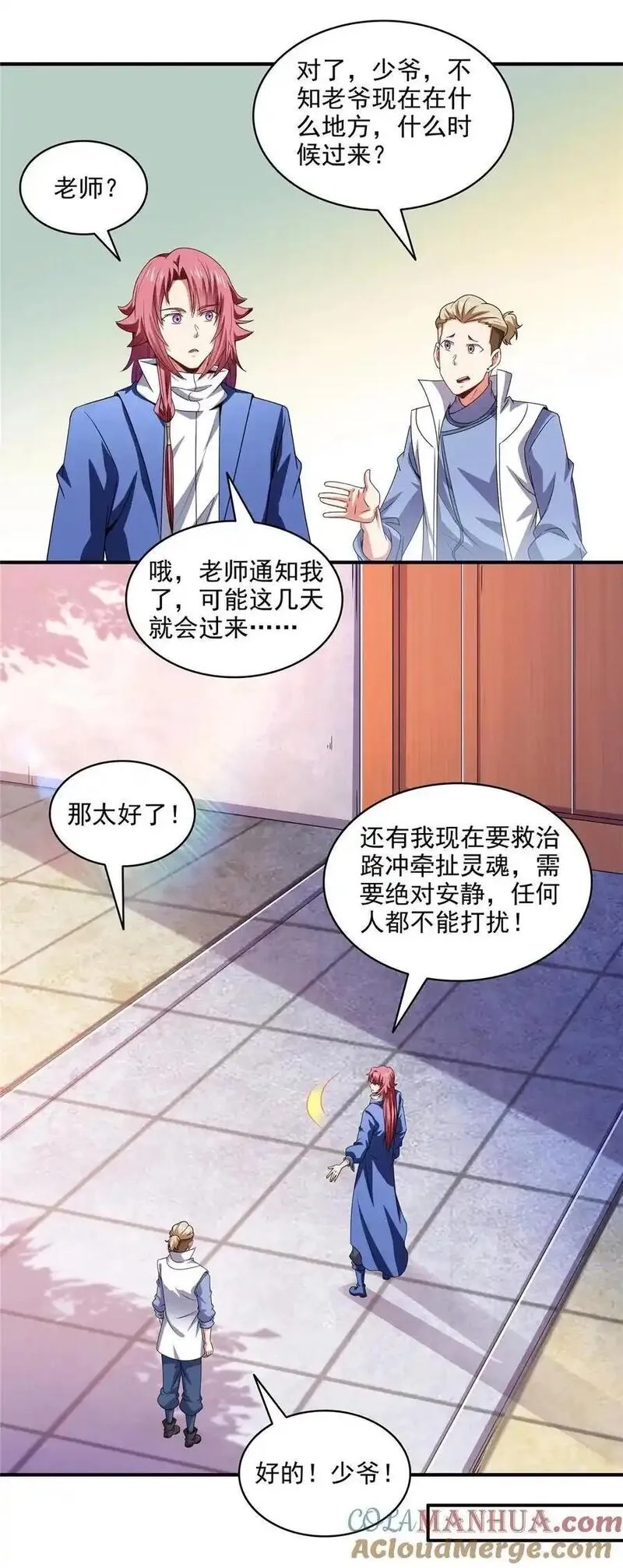 天道图书馆,318 回到万国城,第23张
