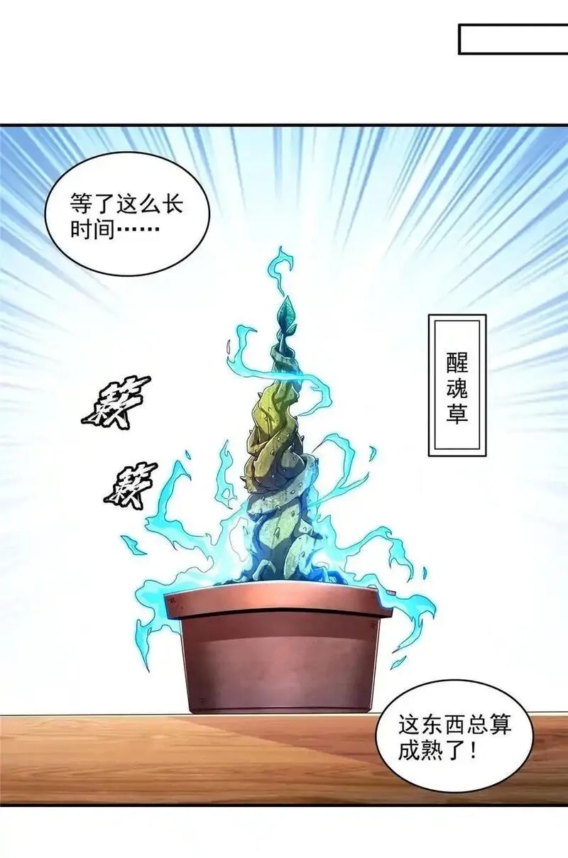 天道图书馆,318 回到万国城,第24张