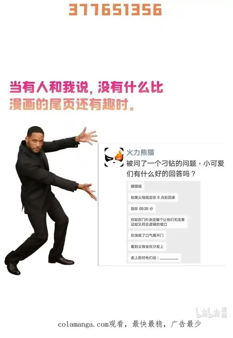 天道图书馆,318 回到万国城,第36张