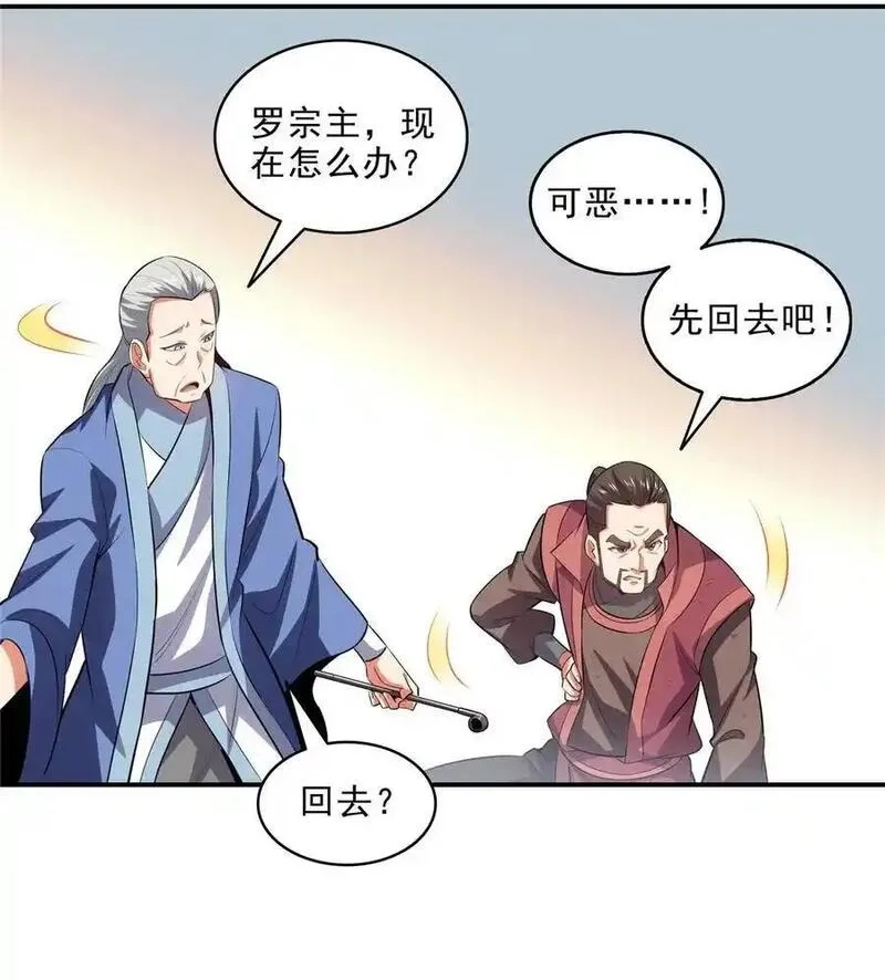 天道图书馆,318 回到万国城,第4张