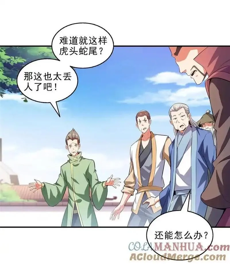 天道图书馆,318 回到万国城,第5张
