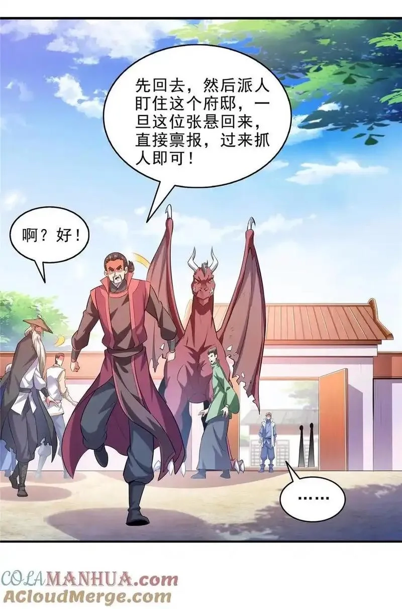 天道图书馆,318 回到万国城,第7张