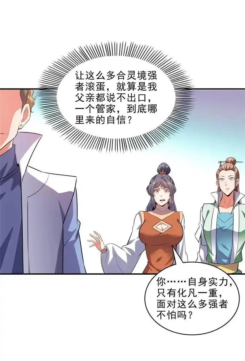 天道图书馆,318 回到万国城,第8张