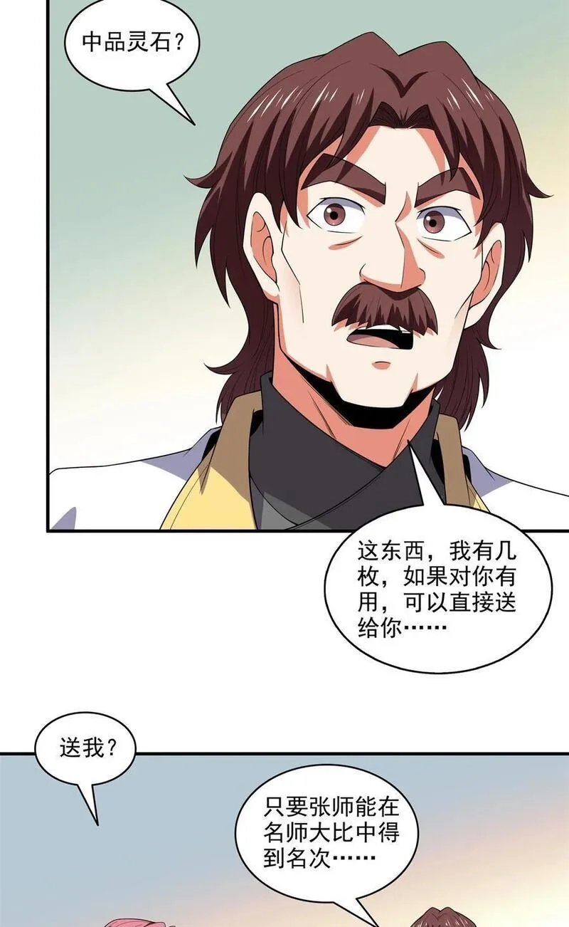 天道图书馆,313 用力太大,第12张