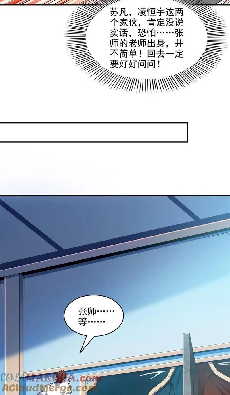 天道图书馆,313 用力太大,第17张