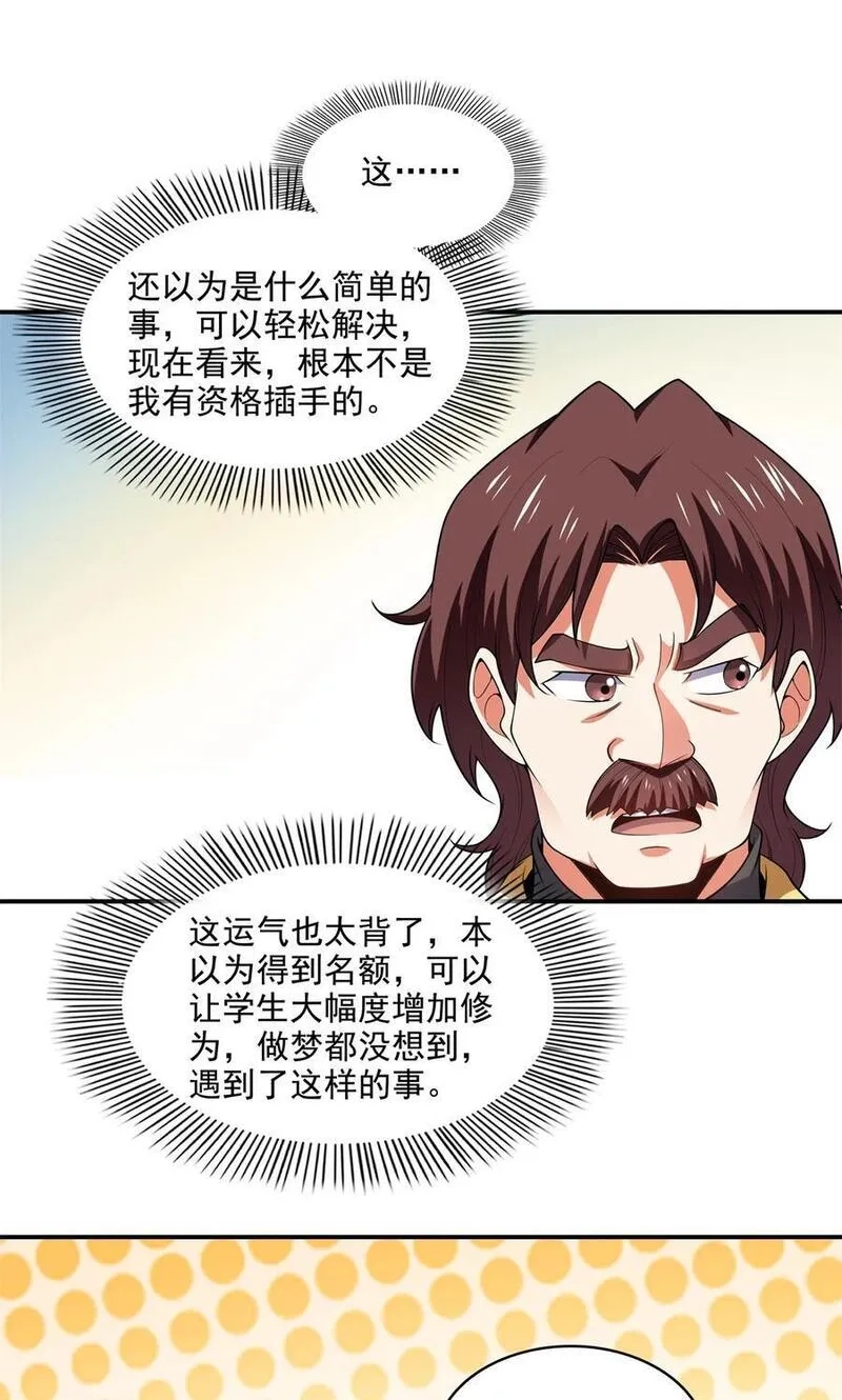 天道图书馆,313 用力太大,第26张