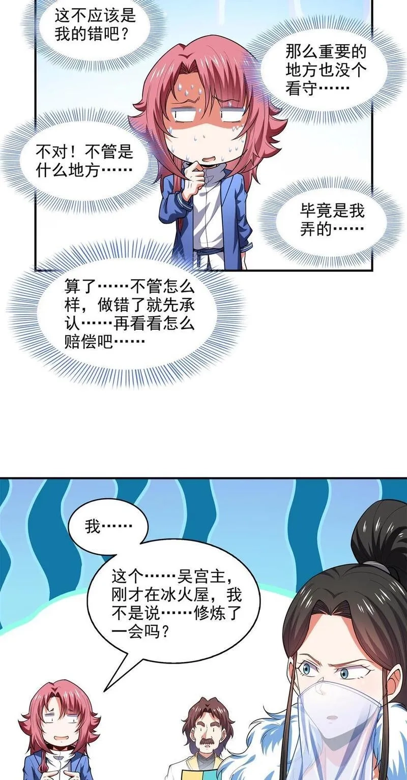 天道图书馆,313 用力太大,第28张