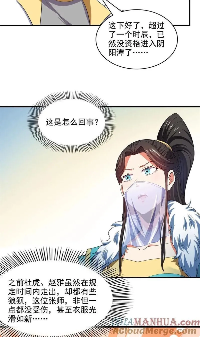 天道图书馆,313 用力太大,第3张