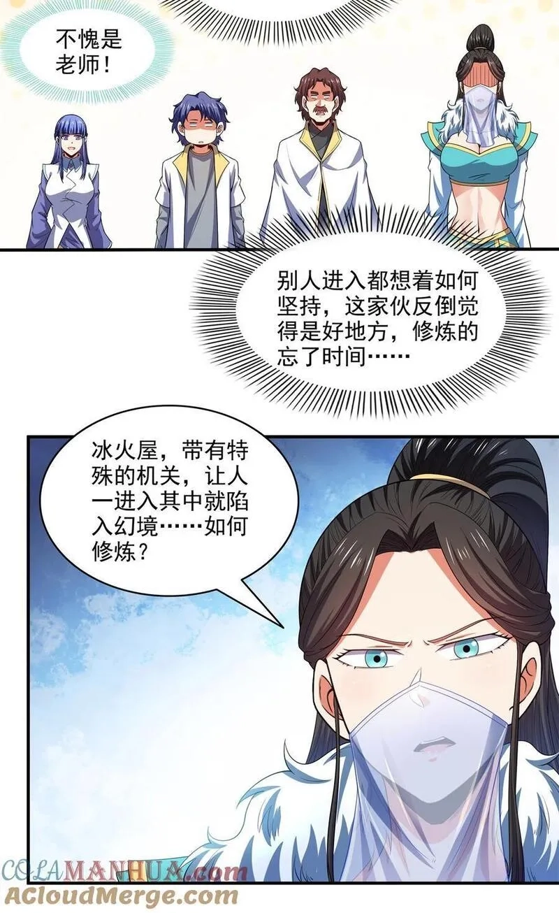 天道图书馆,313 用力太大,第5张