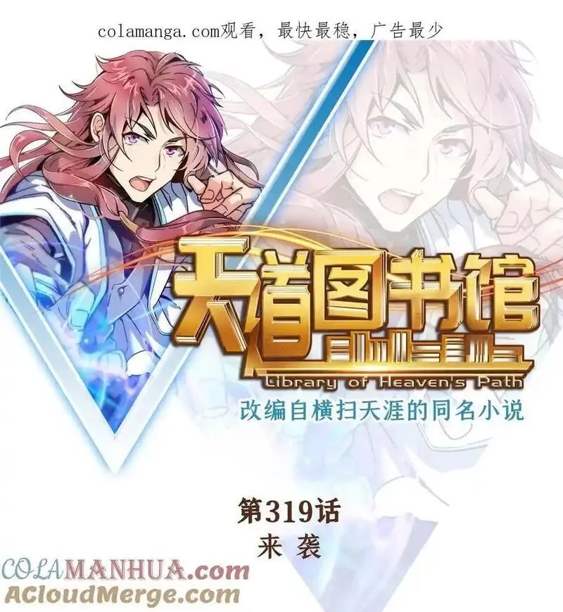 天道图书馆,319 来 袭,第1张