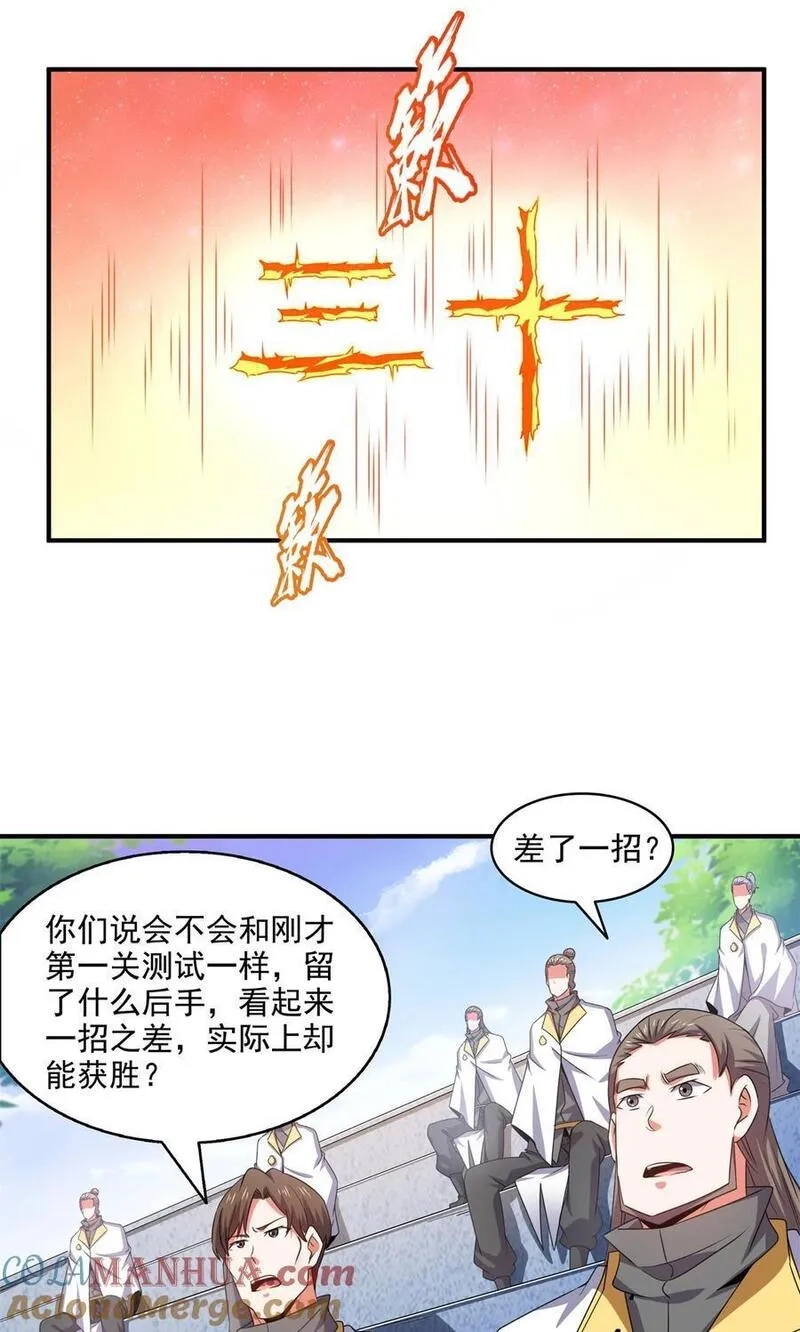 天道图书馆,303 倒数第一,第11张