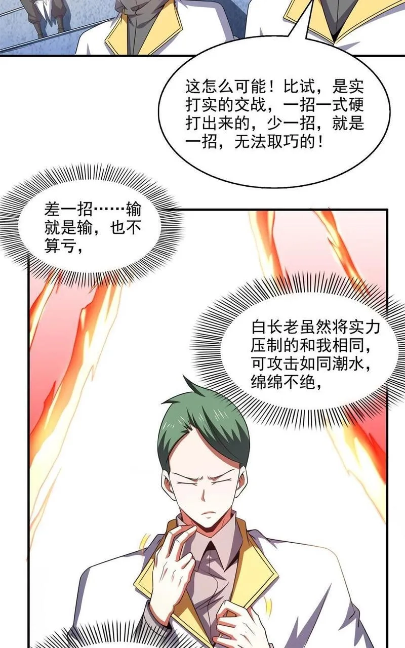 天道图书馆,303 倒数第一,第12张
