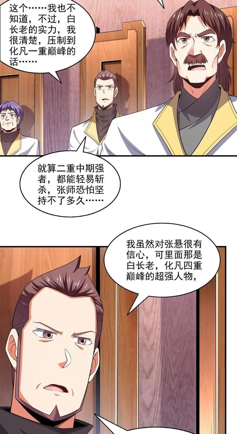 天道图书馆,303 倒数第一,第18张