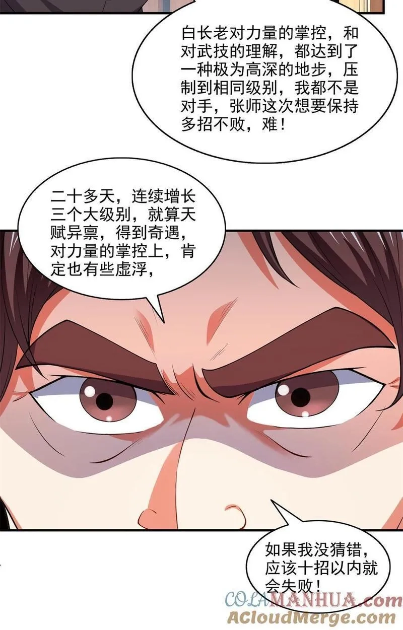 天道图书馆,303 倒数第一,第19张